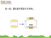 3.1.4《 练习四》精品课件