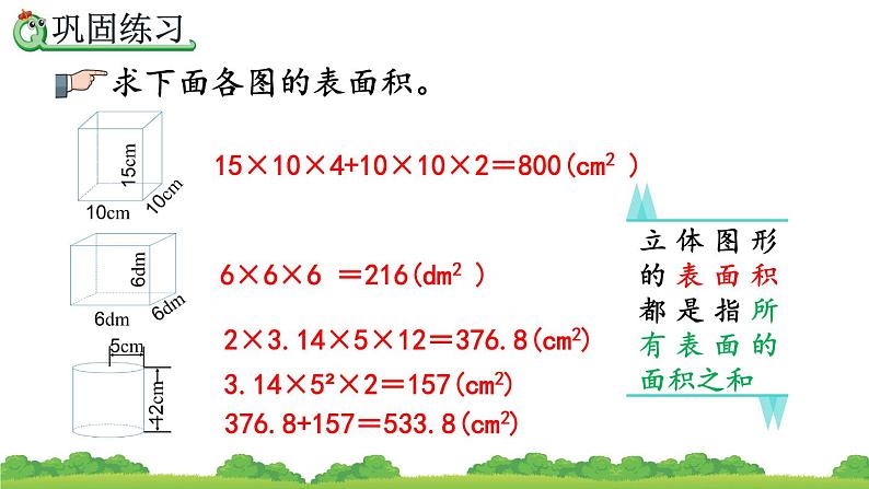 3.1.4《 练习四》精品课件06