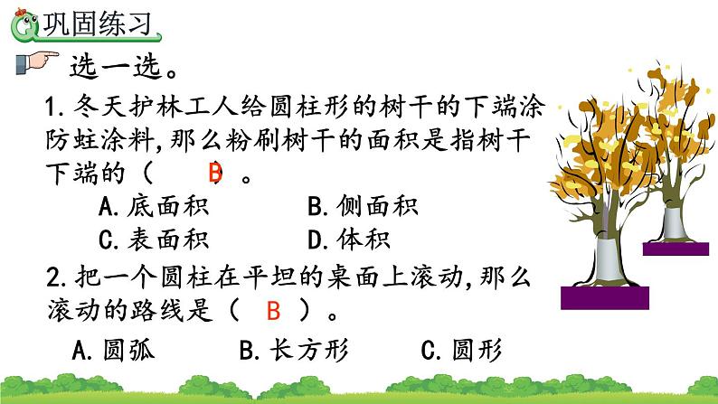 3.1.4《 练习四》精品课件07