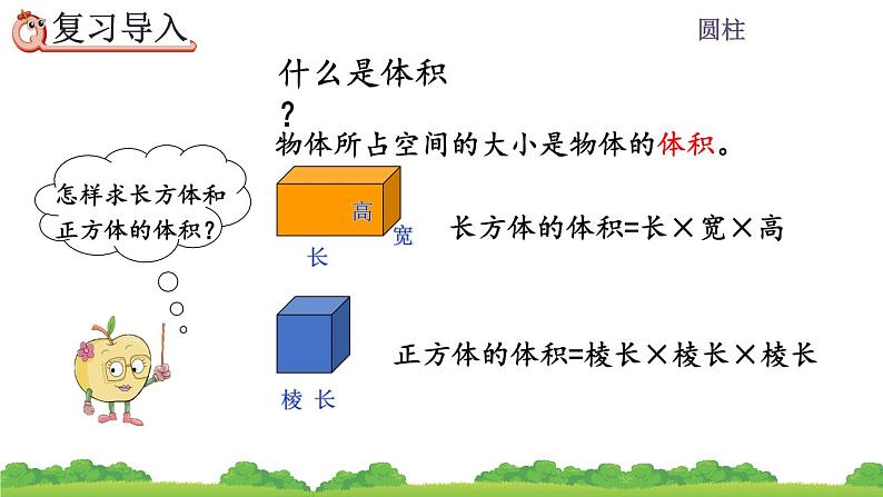 3.1.5《 圆柱的体积》精品课件第2页