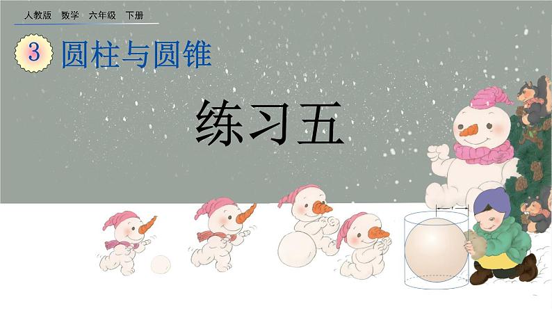 3.1.7《 练习五》精品课件第1页