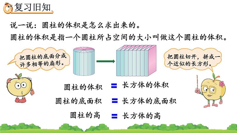 3.1.7《 练习五》精品课件第2页