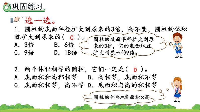 3.1.7《 练习五》精品课件第6页