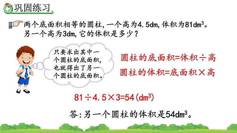3.1.7《 练习五》精品课件第8页