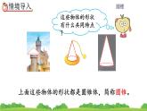 3.2.1《 圓錐的認(rèn)識(shí)》精品課件