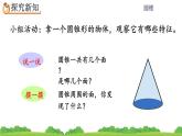 3.2.1《 圓錐的認(rèn)識(shí)》精品課件