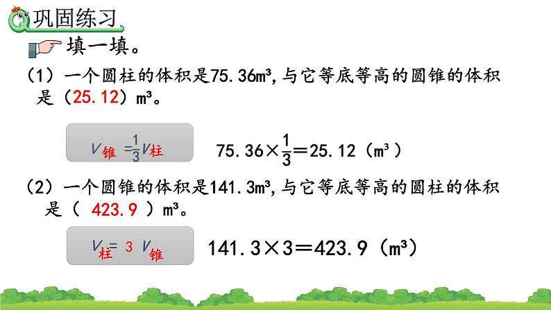 3.2.3《 练习六》精品课件04