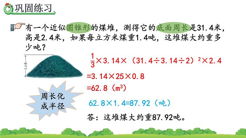 3.2.3《 练习六》精品课件05