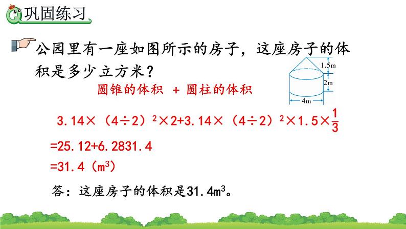 3.2.3《 练习六》精品课件07