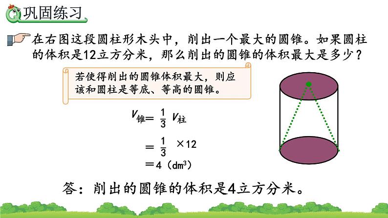 3.4《 练习七》精品课件第8页