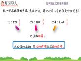 4.1.1《 比例的意义》精品课件