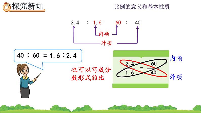 4.1.2《 比例的基本性质》精品课件第5页