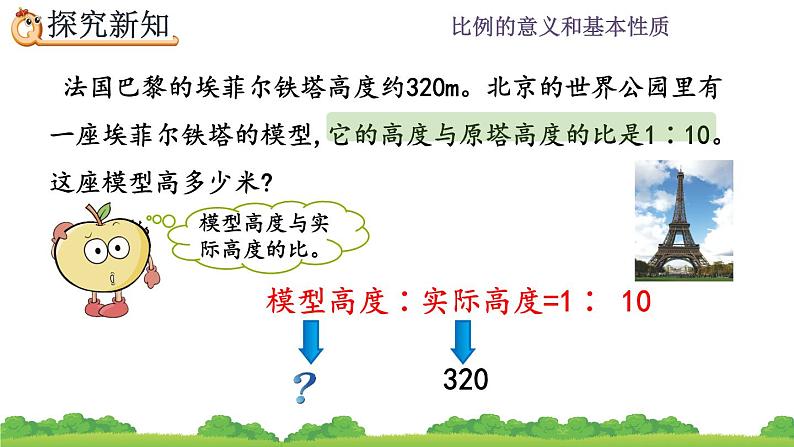 4.1.3《 解比例》精品课件第6页