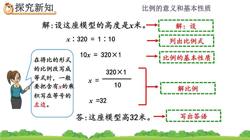 4.1.3《 解比例》精品课件第7页