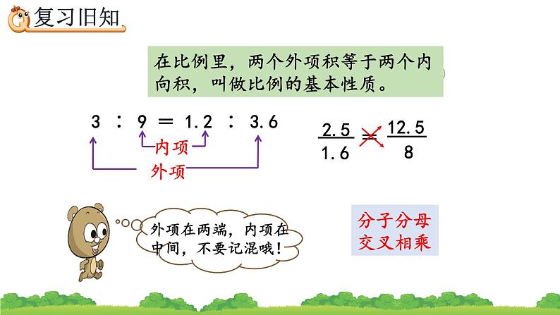 4.1.4《 练习八》精品课件第3页