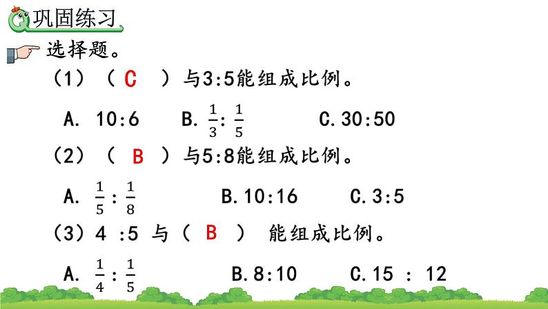 4.1.4《 练习八》精品课件第7页