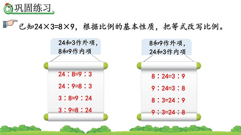 4.1.4《 练习八》精品课件第8页