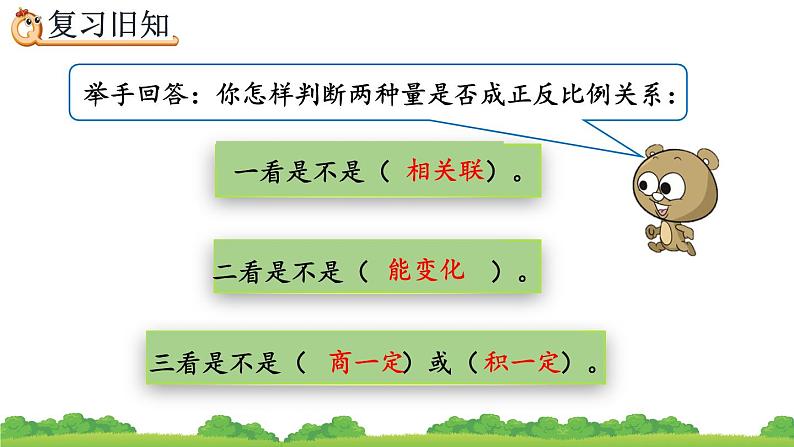 4.2.3《 练习九》精品课件第6页