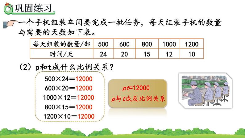 4.2.3《 练习九》精品课件第8页