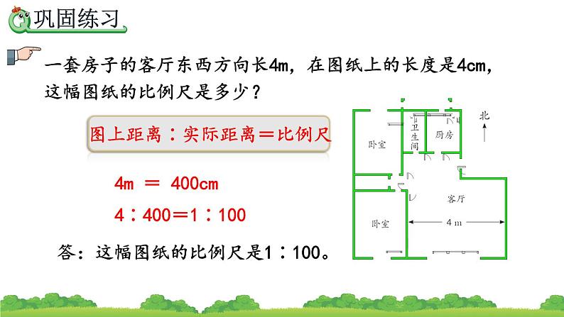 4.3.4《 练习十》精品课件第6页