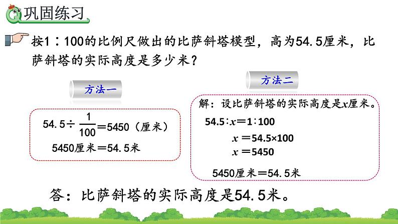 4.3.4《 练习十》精品课件第7页