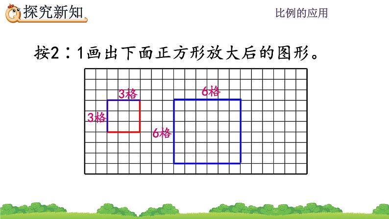 4.3.5《 图形的放大与缩小》精品课件08