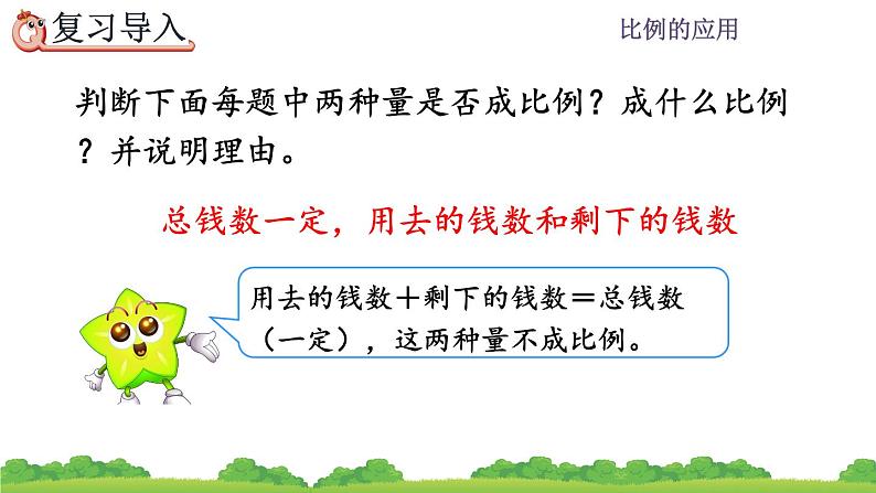 4.3.6《 用比例解决问题（1）》精品课件第3页