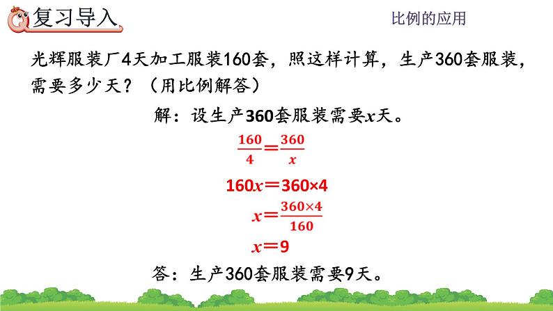4.3.7《 用比例解决问题（2）》精品课件第4页