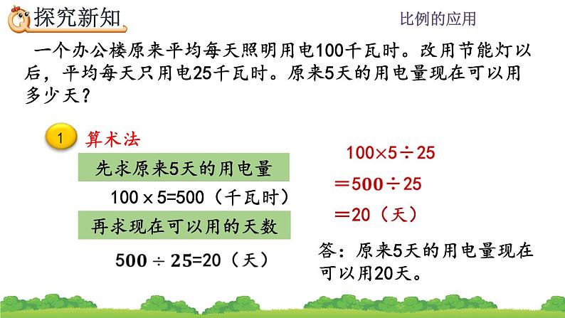 4.3.7《 用比例解决问题（2）》精品课件第8页