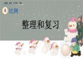 4.4《 整理和復(fù)習(xí)》精品課件