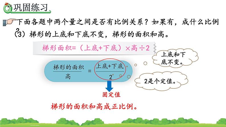 4.5《 练习十二》精品课件07