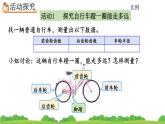 4.6《 自行车里的数学》精品课件