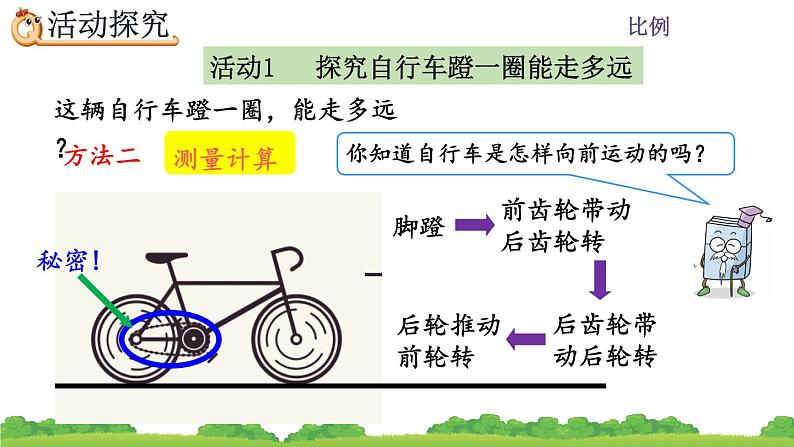 4.6《 自行车里的数学》精品课件第5页