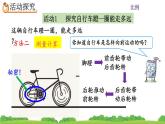 4.6《 自行车里的数学》精品课件