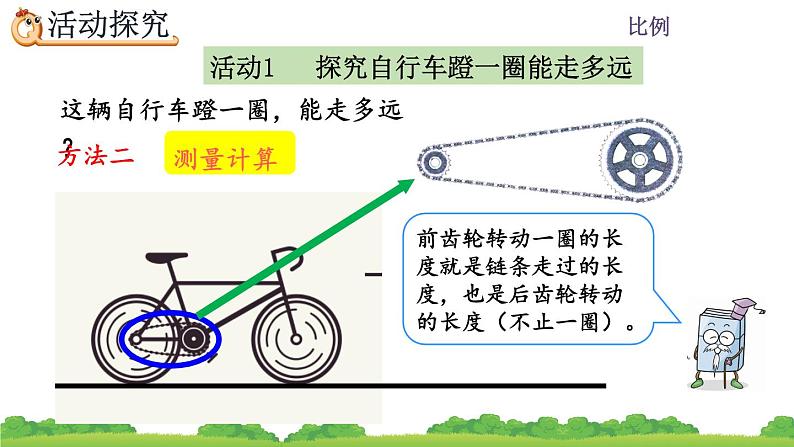 4.6《 自行车里的数学》精品课件第6页