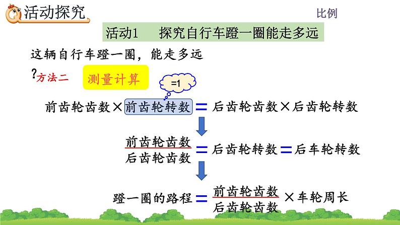 4.6《 自行车里的数学》精品课件第8页