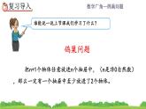 5.2《 鸽巢问题的一般形式》精品课件