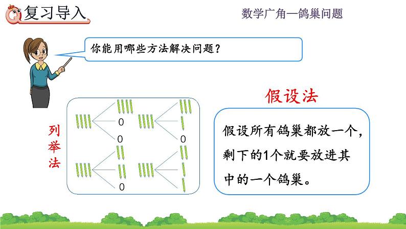 5.2《 鸽巢问题的一般形式》精品课件03