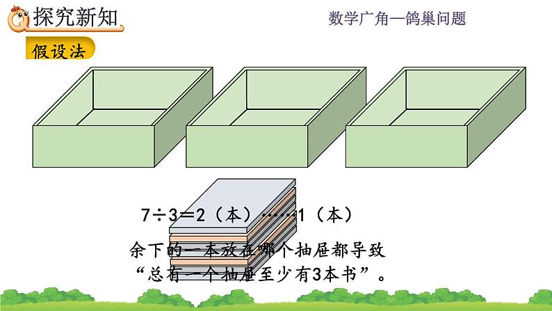 5.2《 鸽巢问题的一般形式》精品课件08