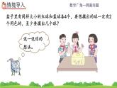 5.3《 鸽巢问题的应用》精品课件