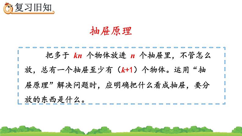 5.4《 练习十三》精品课件第2页