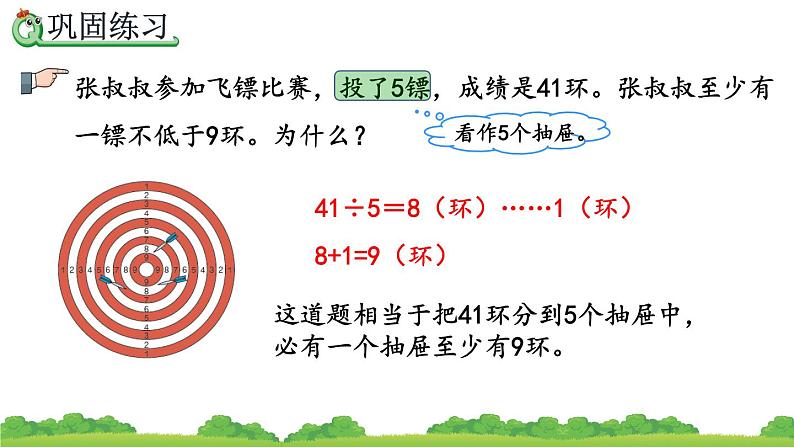 5.4《 练习十三》精品课件第5页