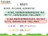 6.1.2《 数的读写、改写、大小比较》精品课件