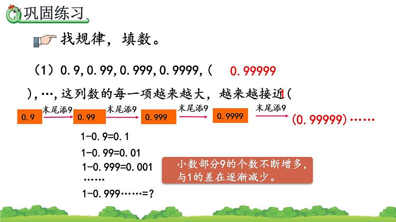 6.1.4《 练习十四》精品课件第6页