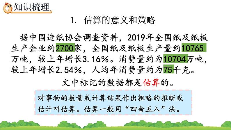 6.1.6《 解决实际问题（1）》精品课件02