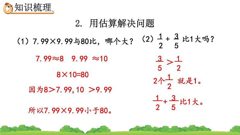 6.1.6《 解决实际问题（1）》精品课件05