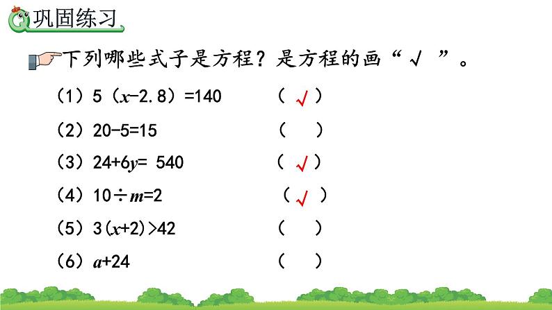 6.1.10《 练习十六》精品课件05