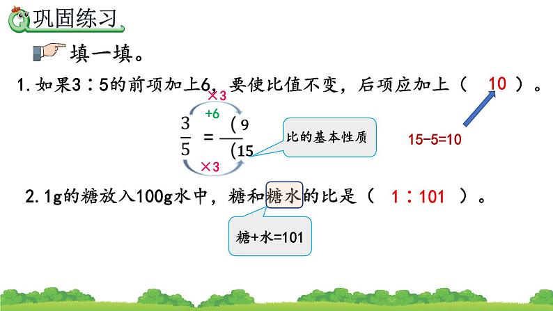 6.1.12《 练习十七》精品课件05