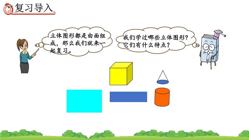 6.2.2《 立体图形的认识与测量（2）》精品课件02