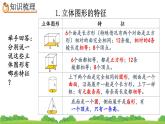 6.2.2《 立体图形的认识与测量（2）》精品课件